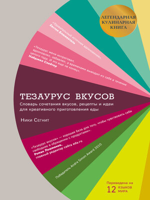 Тезаурус вкусов - ebook